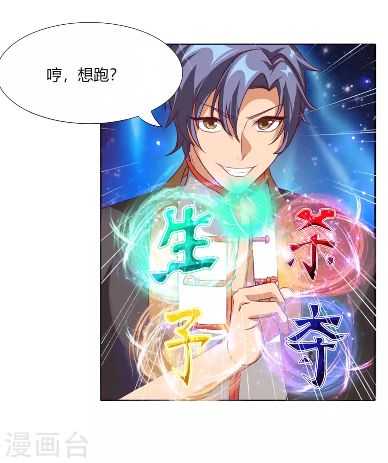 第12话上 想跑？没那么容易 第10页