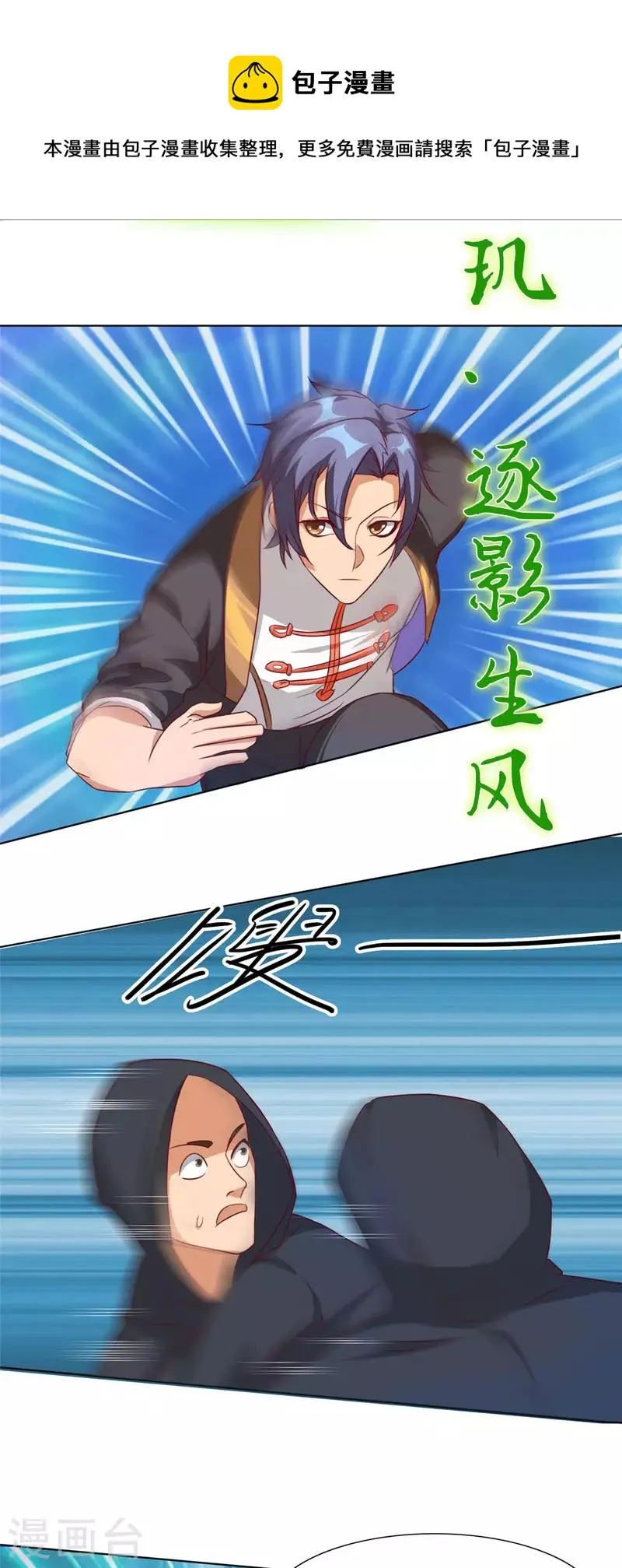第12话上 想跑？没那么容易 第13页