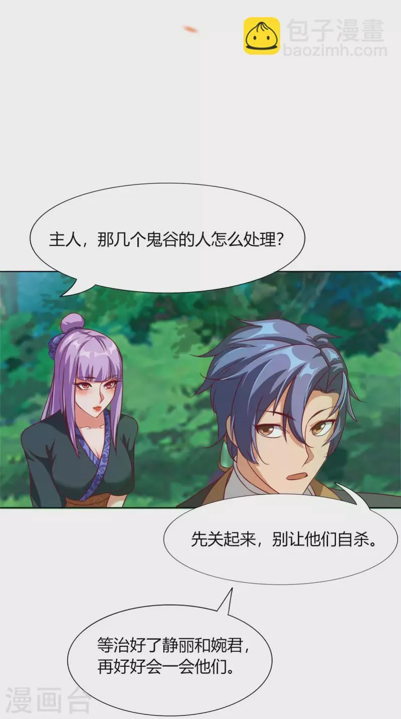 第12话下 想跑？没那么容易 第9页