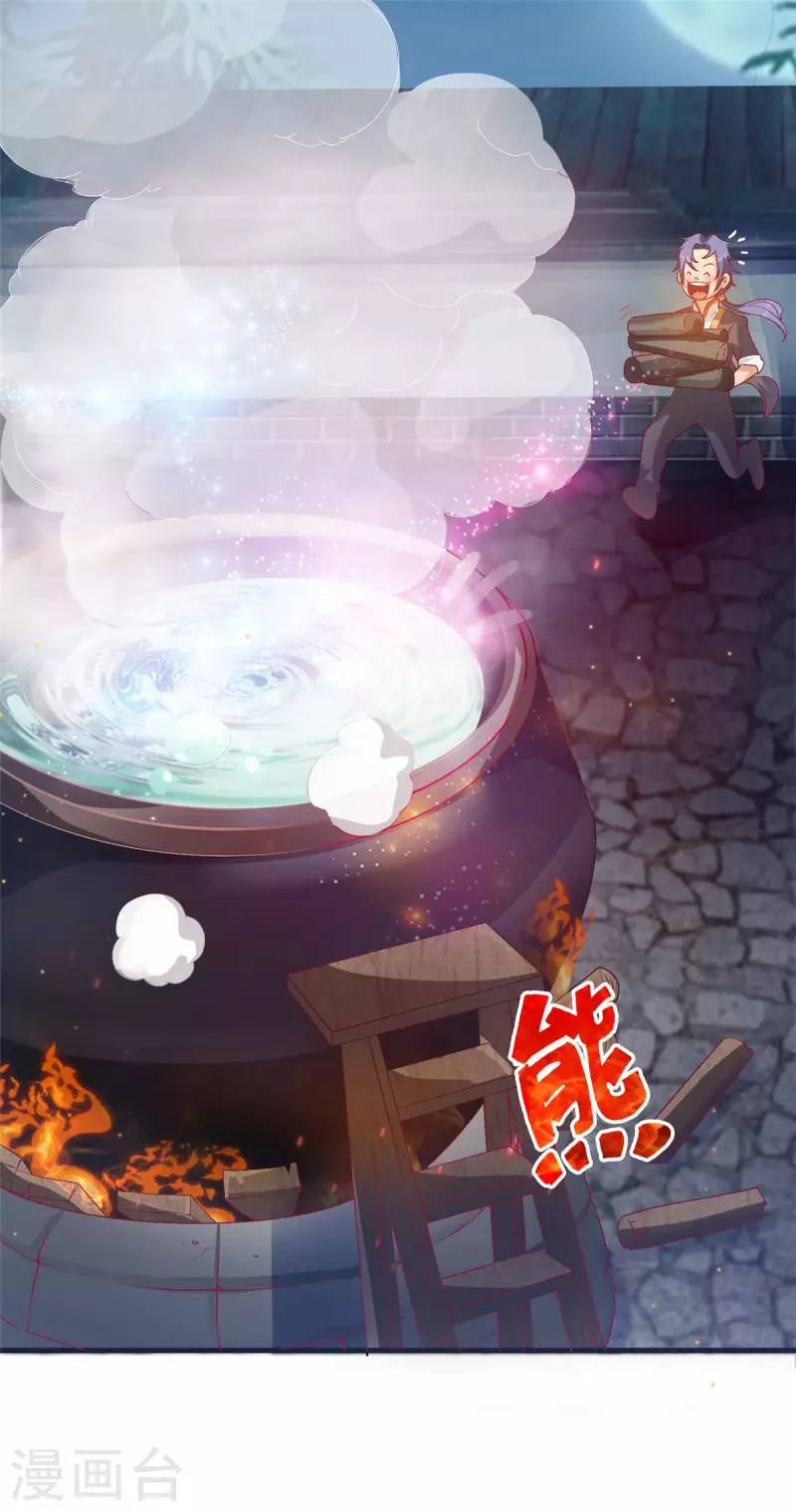 第13话上 大缸炖美女 第2页