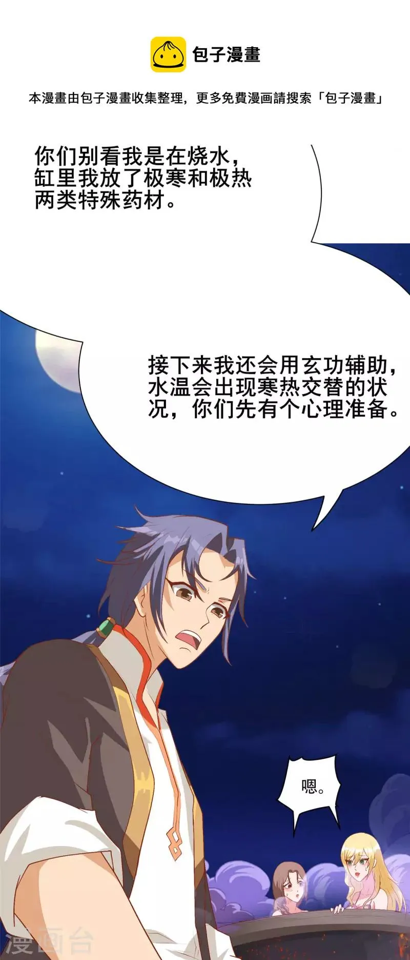 第13话上 大缸炖美女 第11页