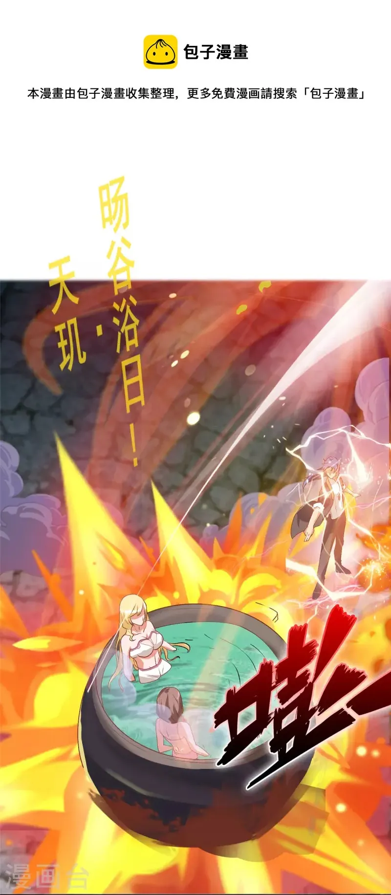 第13话下 大缸炖美女 第1页