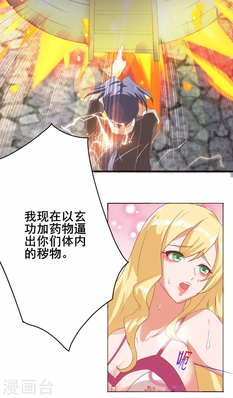 第13话下 大缸炖美女 第3页