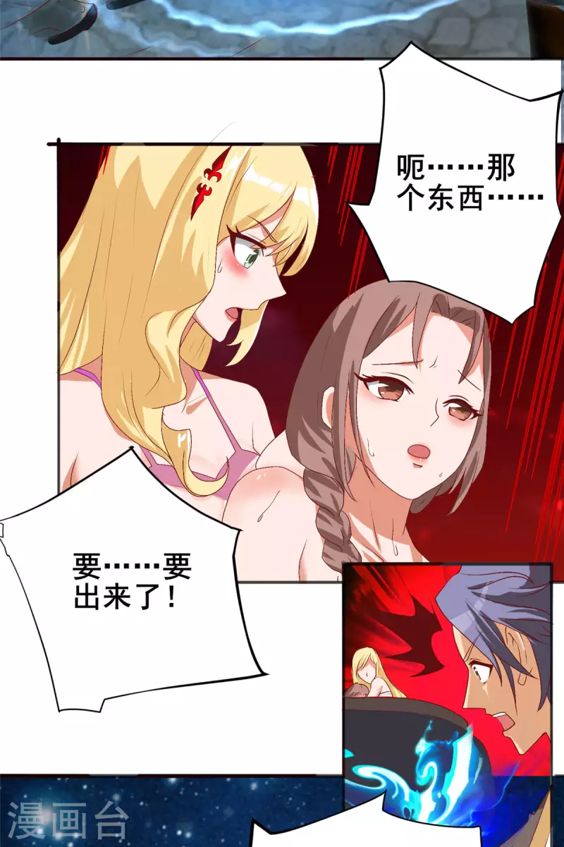 第13话下 大缸炖美女 第10页