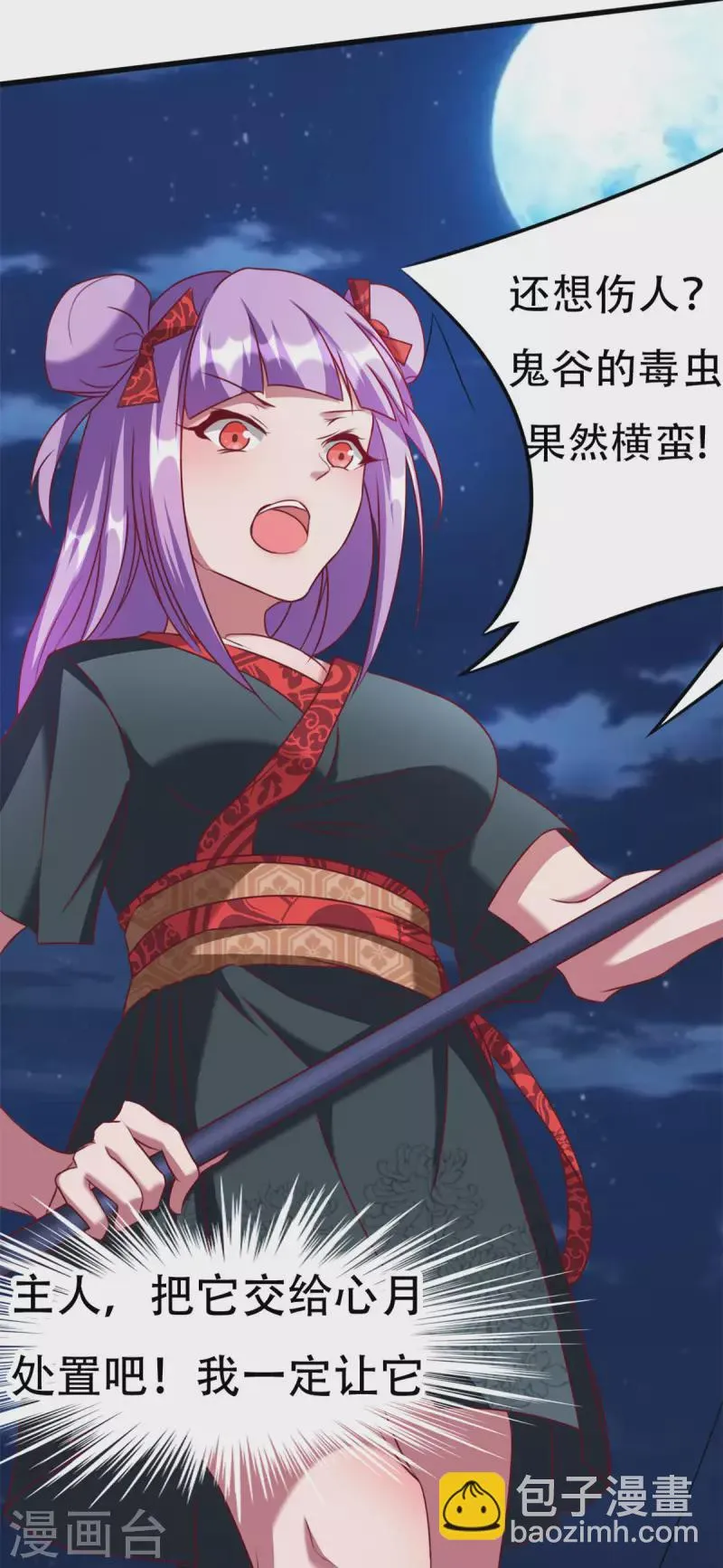 第14话上 要出来了！ 第11页