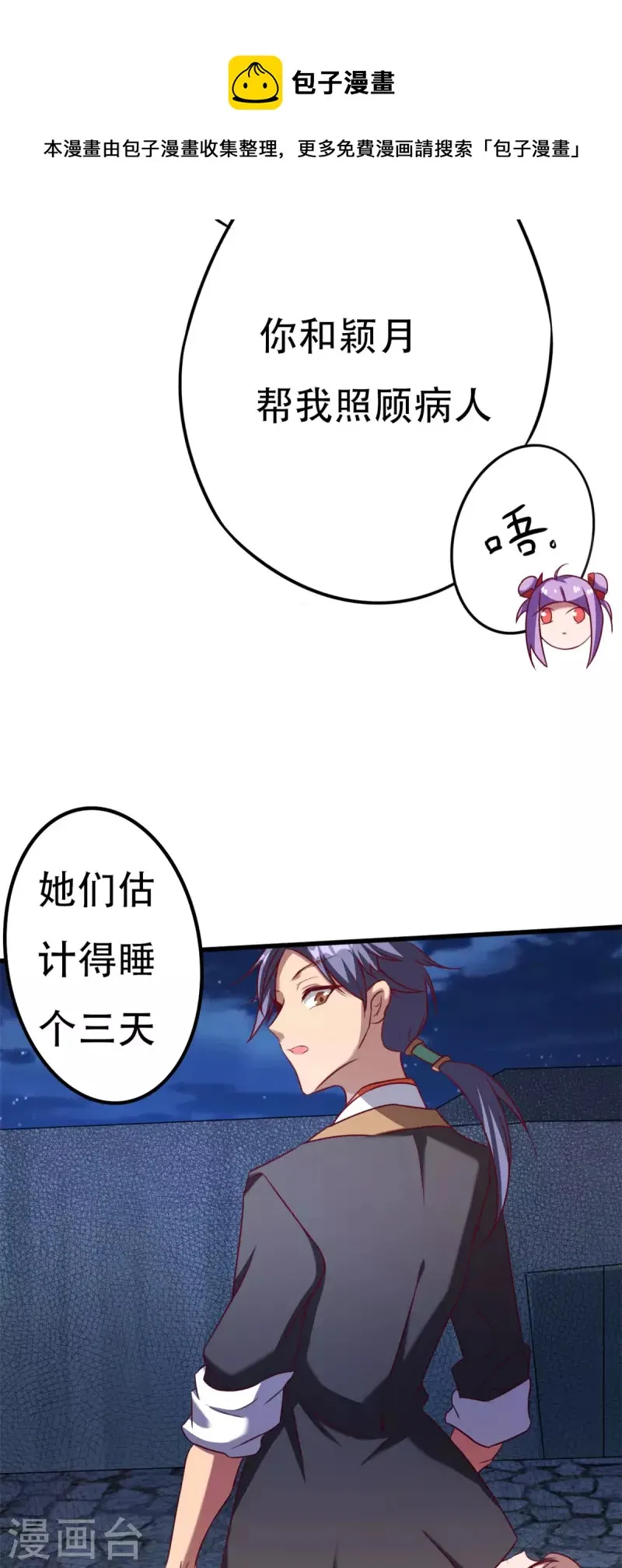 第14话上 要出来了！ 第15页
