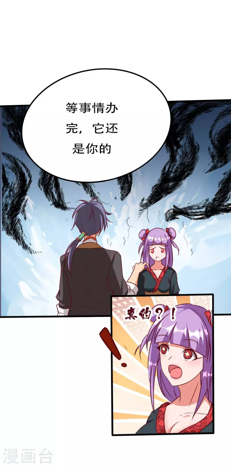 第14话上 要出来了！ 第17页
