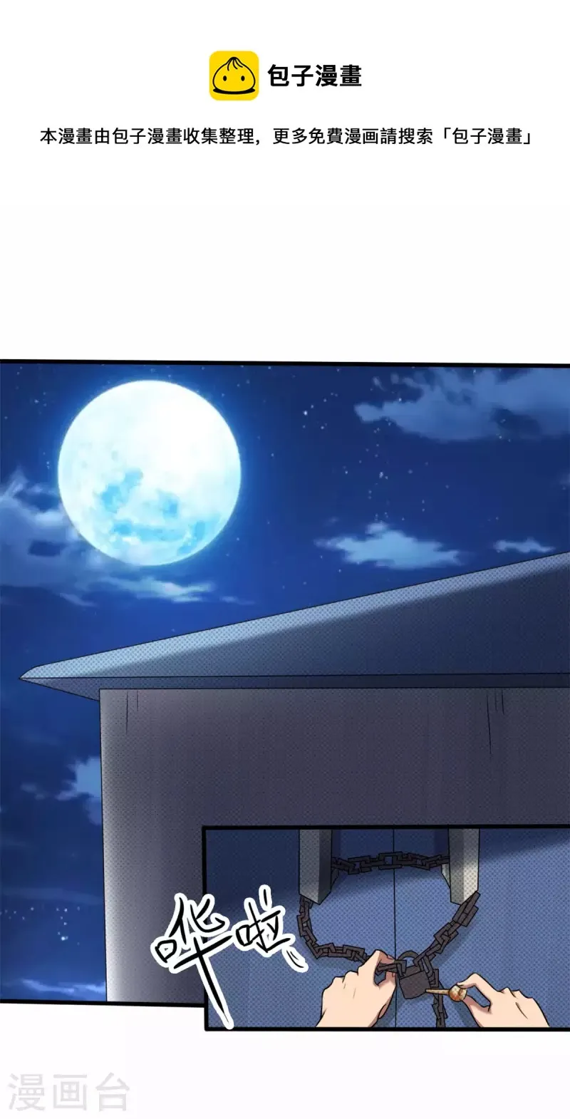 第14话下 要出来了！ 第1页