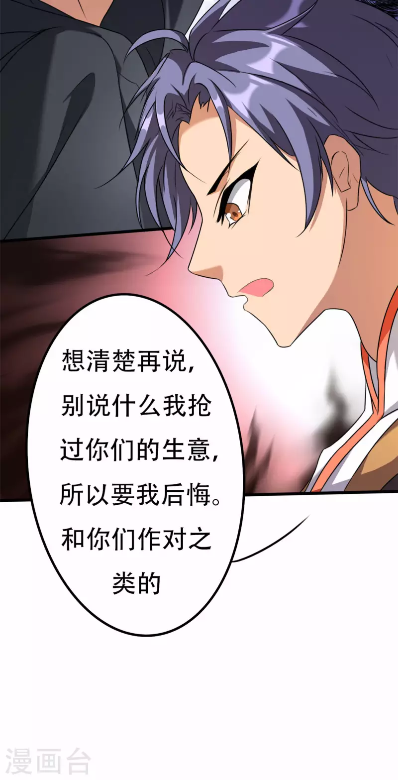 第14话下 要出来了！ 第7页