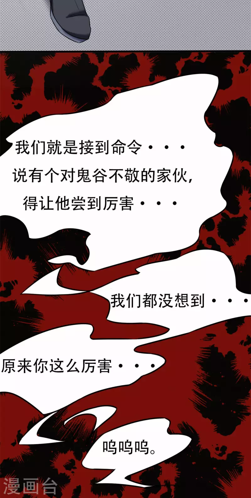 第14话下 要出来了！ 第9页