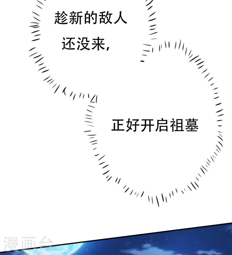 第14话下 要出来了！ 第17页