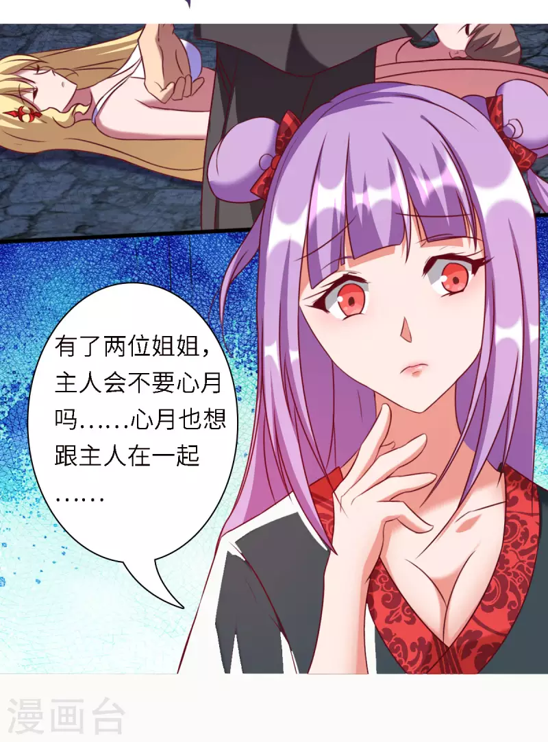 第14话下 要出来了！ 第22页