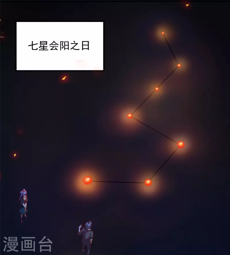 第15话上 七星会阳，古墓终开 第3页
