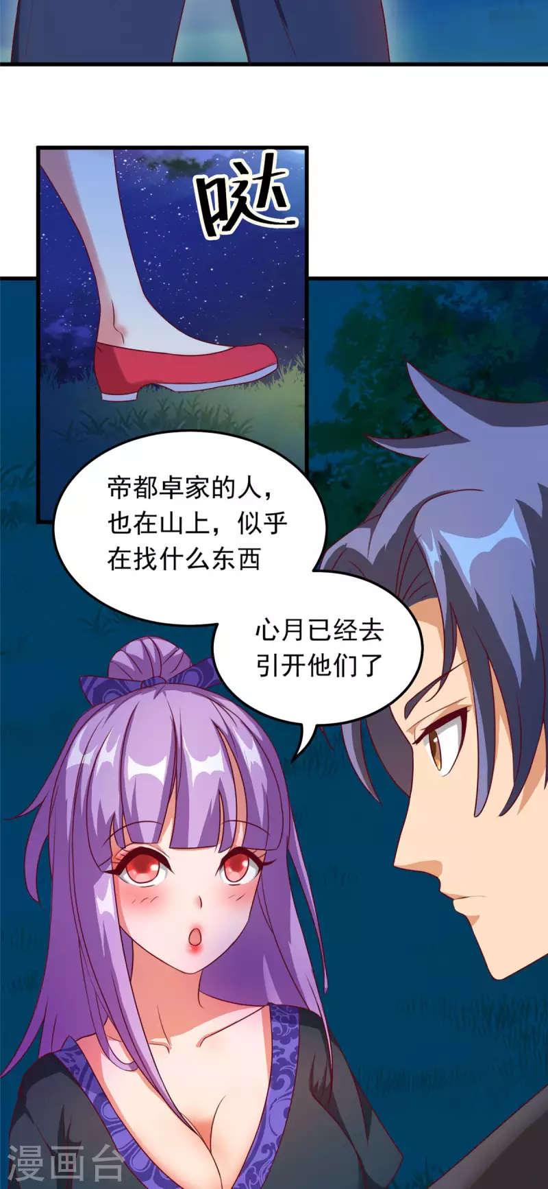 第15话上 七星会阳，古墓终开 第5页