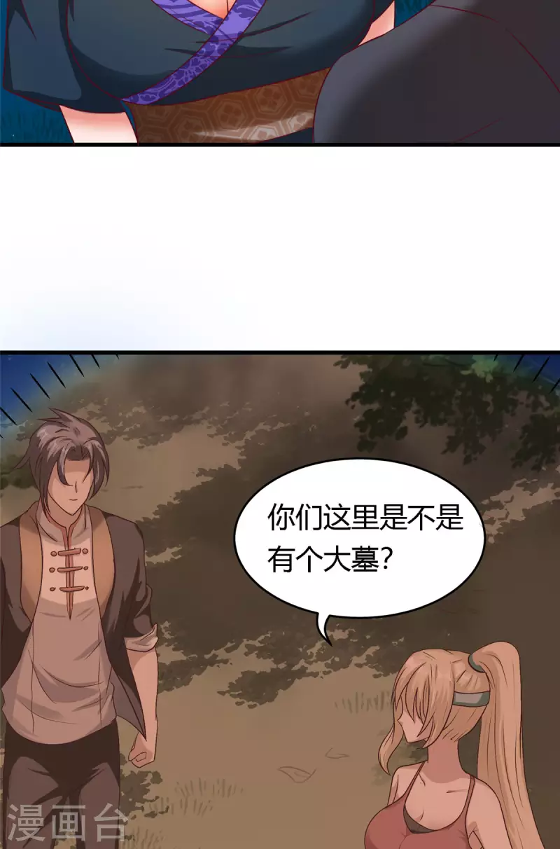 第15话上 七星会阳，古墓终开 第6页