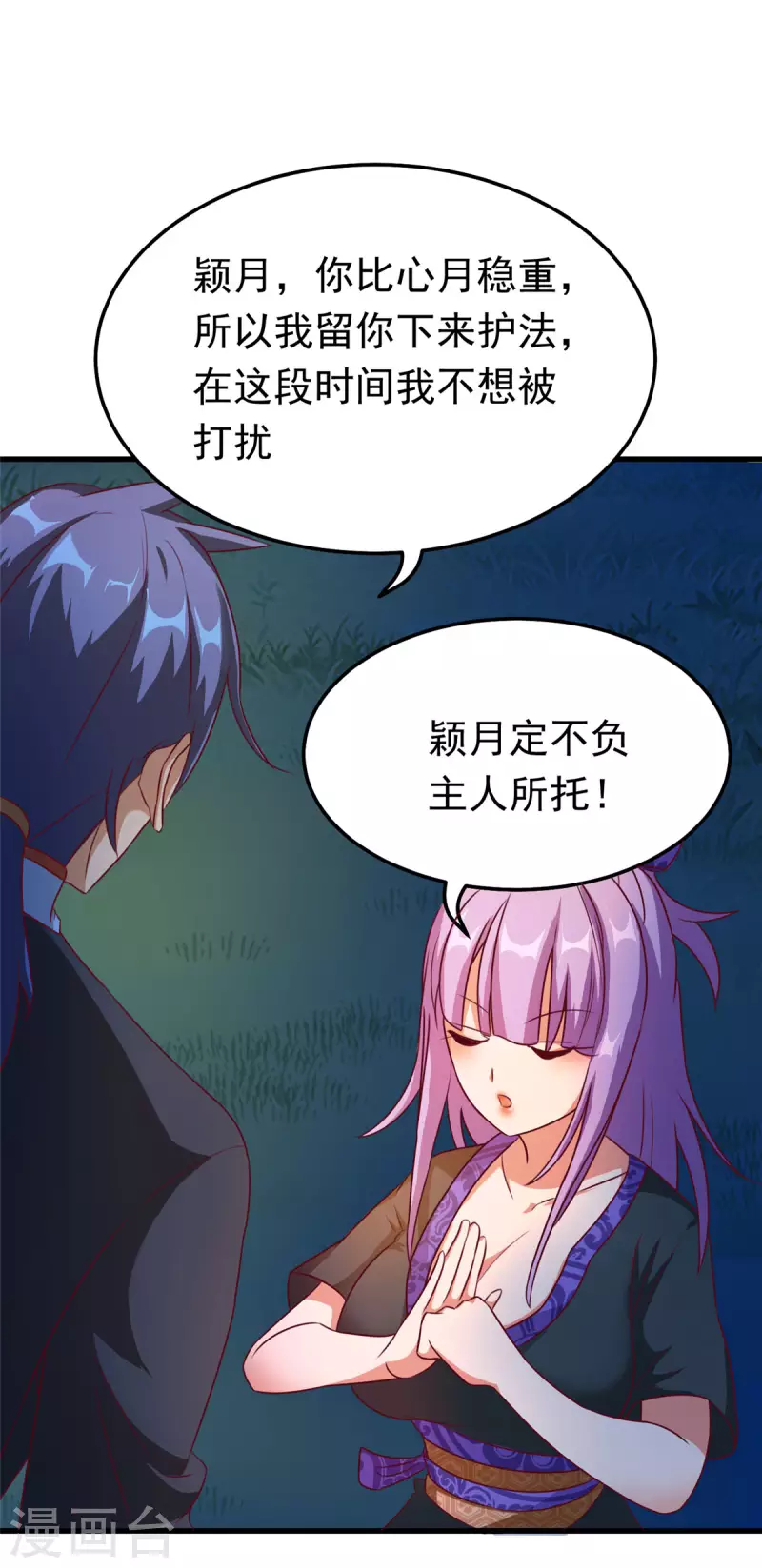 第15话上 七星会阳，古墓终开 第8页