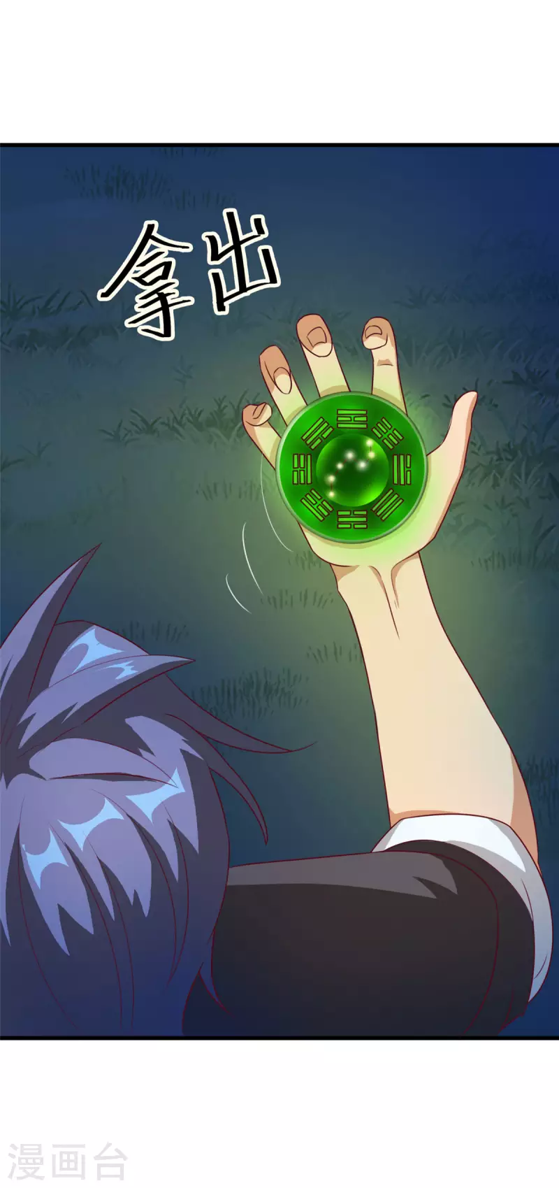 第15话上 七星会阳，古墓终开 第9页
