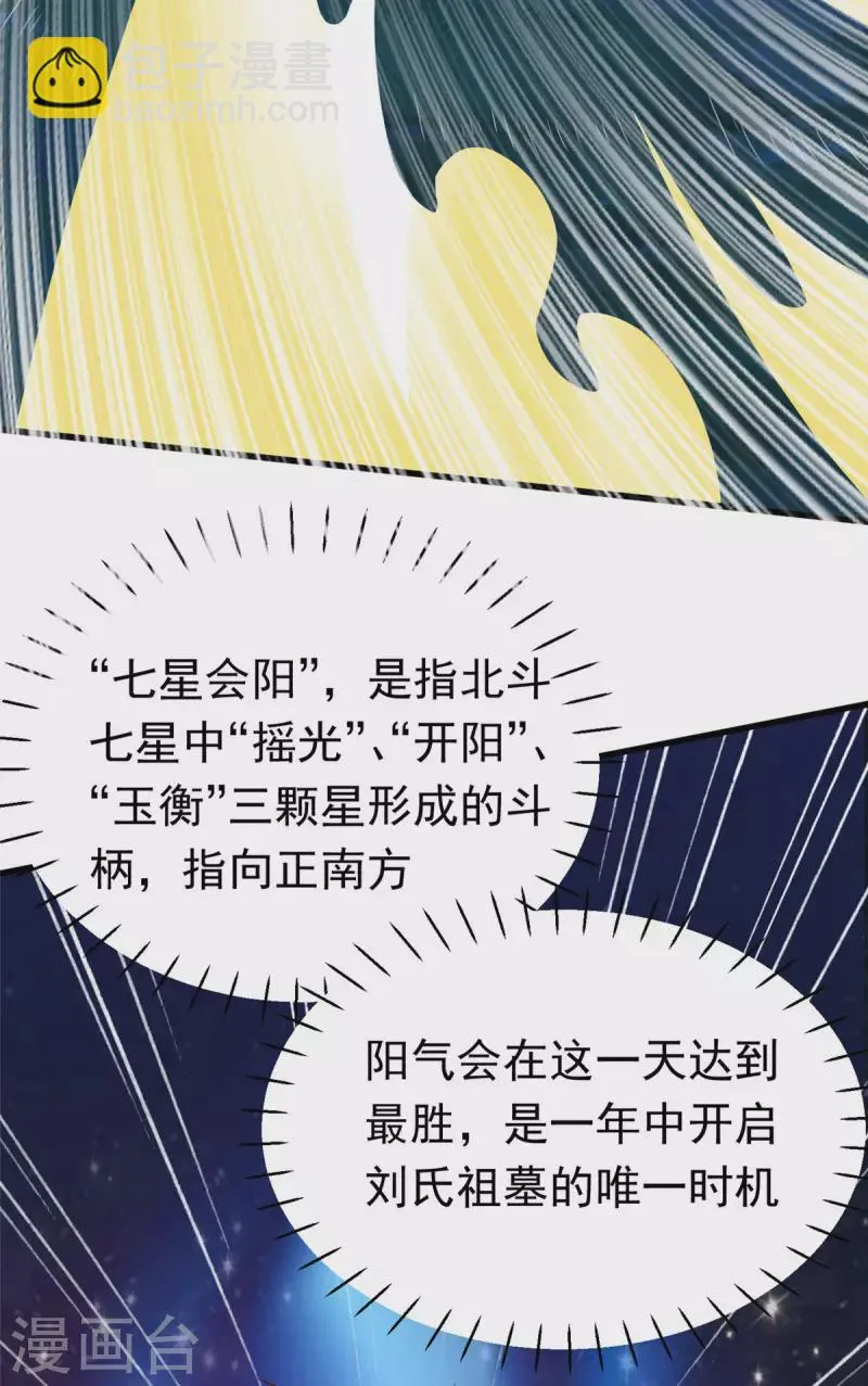第15话上 七星会阳，古墓终开 第13页