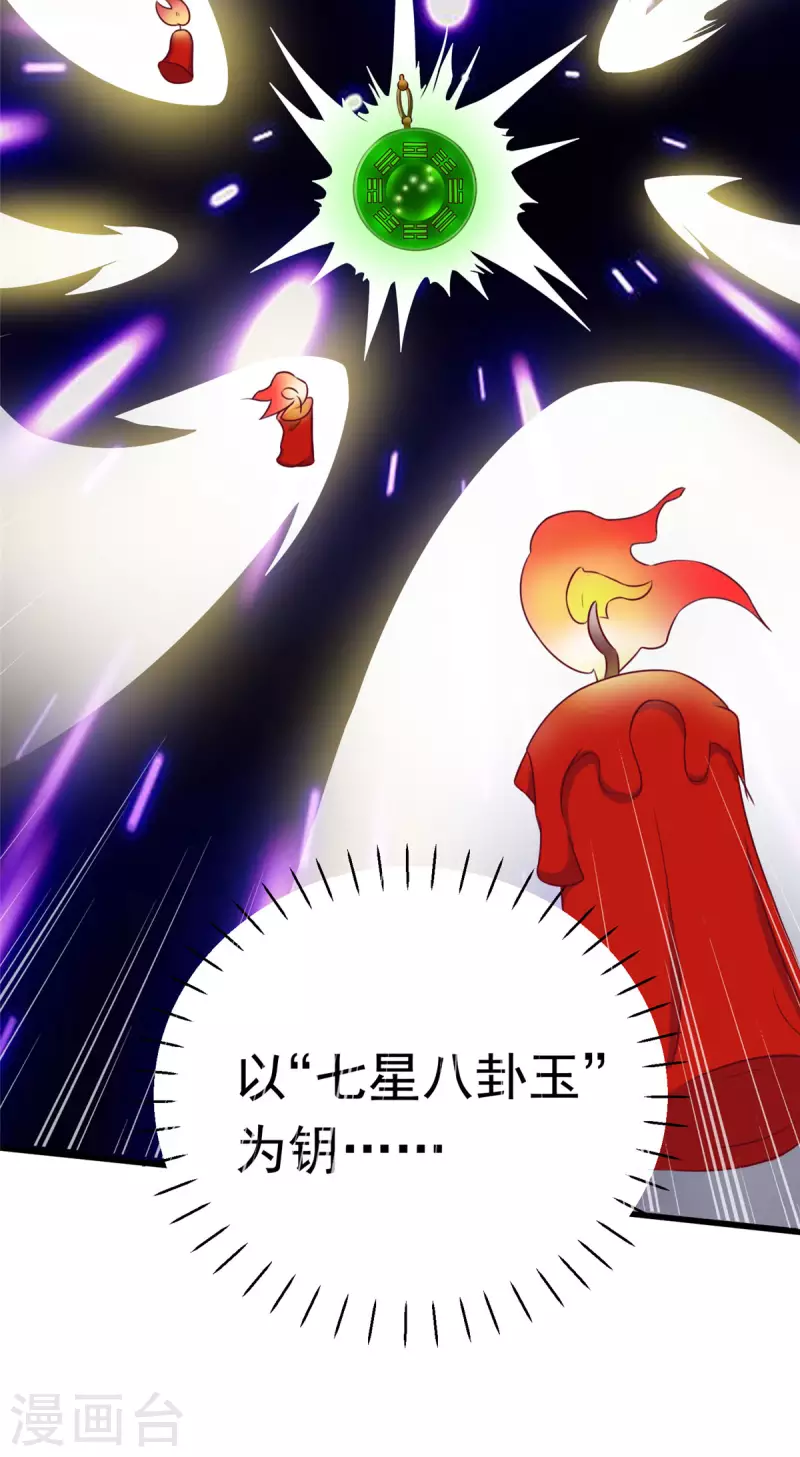 第15话上 七星会阳，古墓终开 第18页