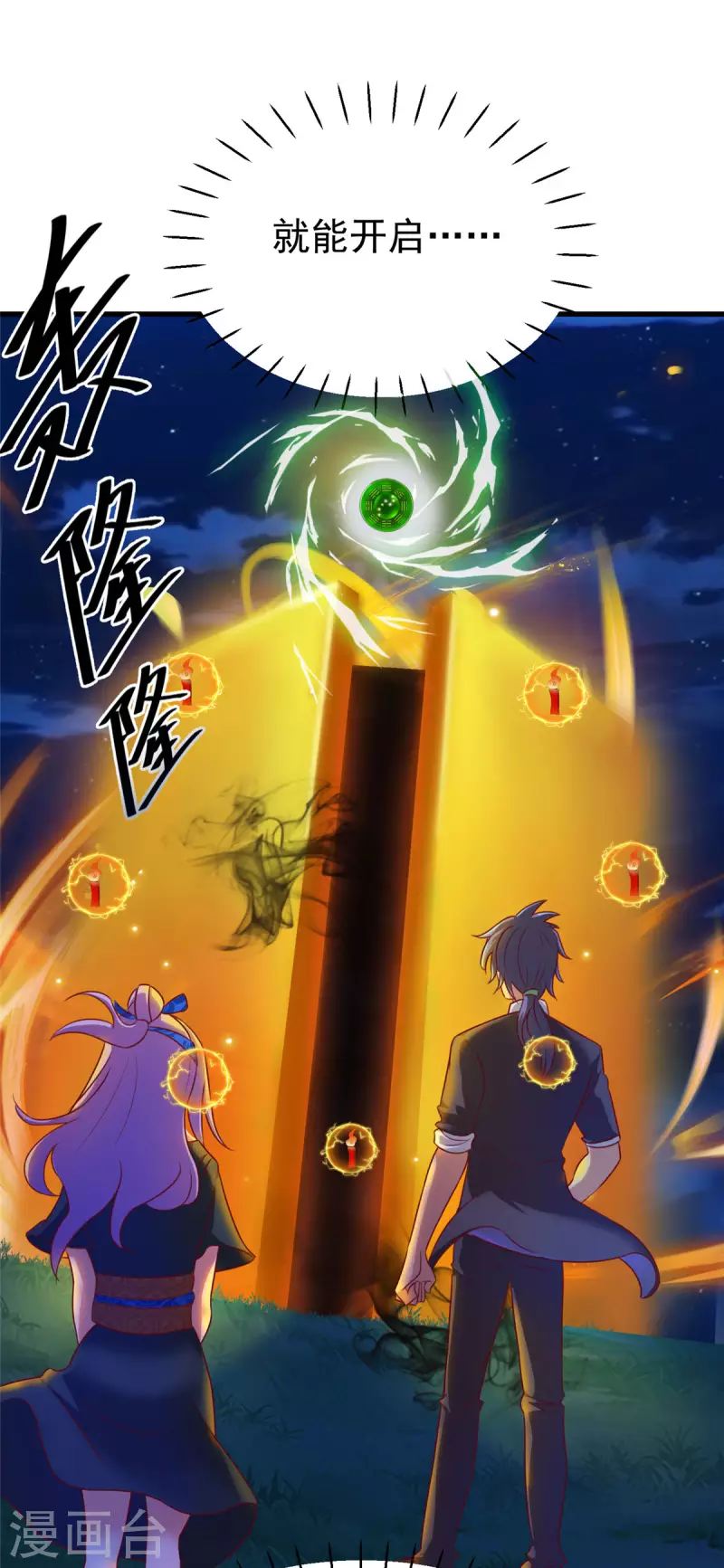 第15话上 七星会阳，古墓终开 第19页