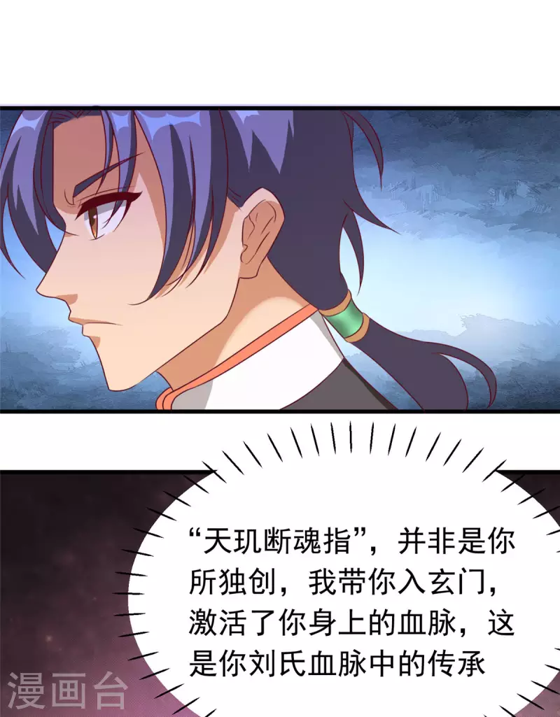 第15话上 七星会阳，古墓终开 第22页