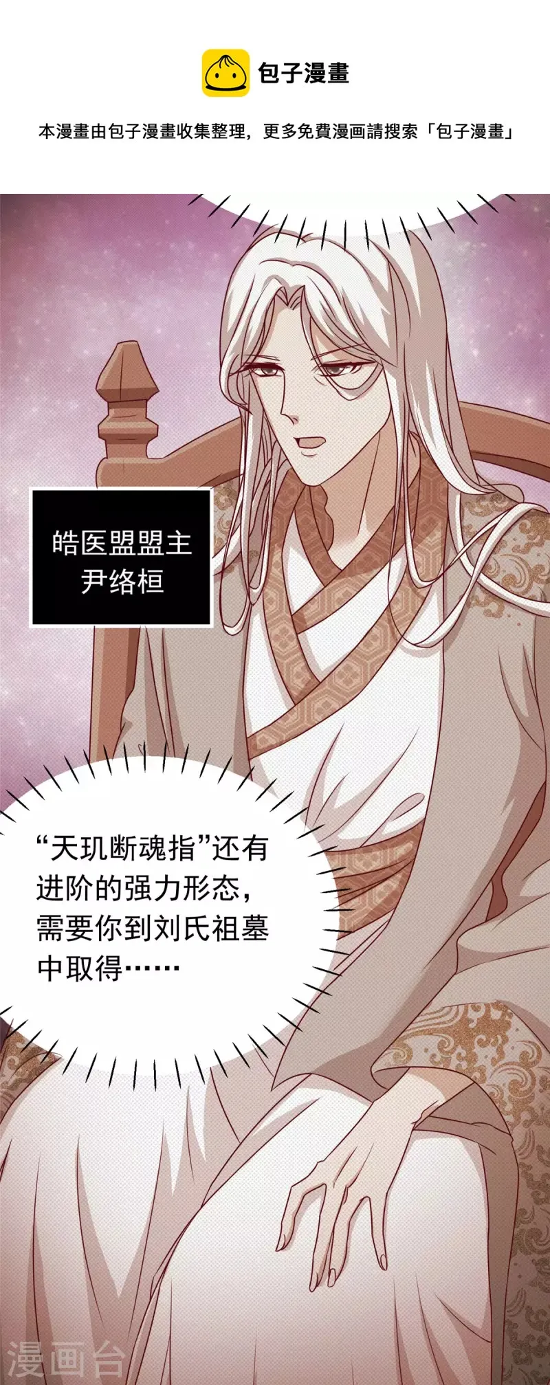 第15话上 七星会阳，古墓终开 第23页