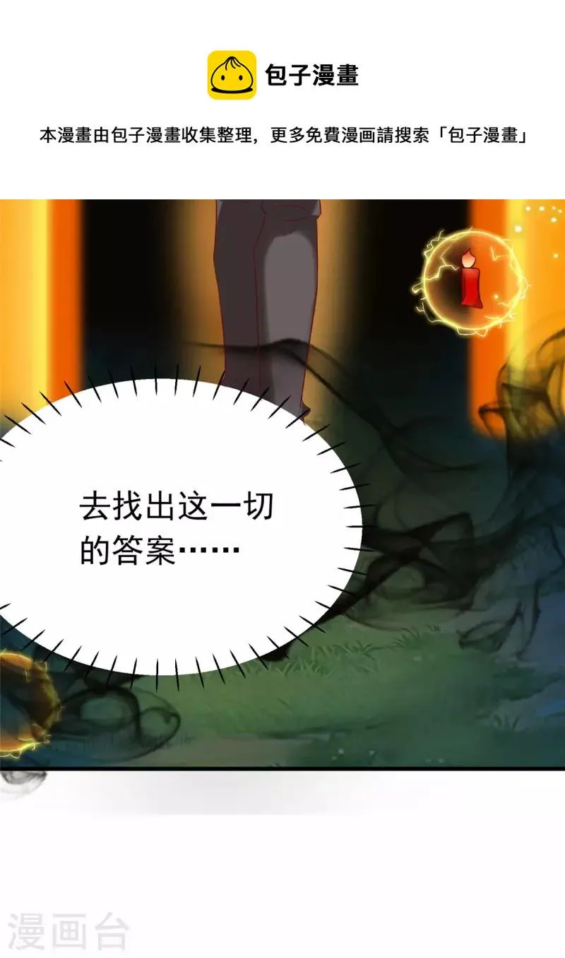 第15话下 七星会阳，古墓终开 第1页
