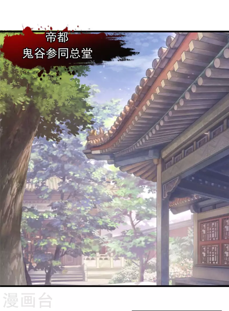 第15话下 七星会阳，古墓终开 第2页
