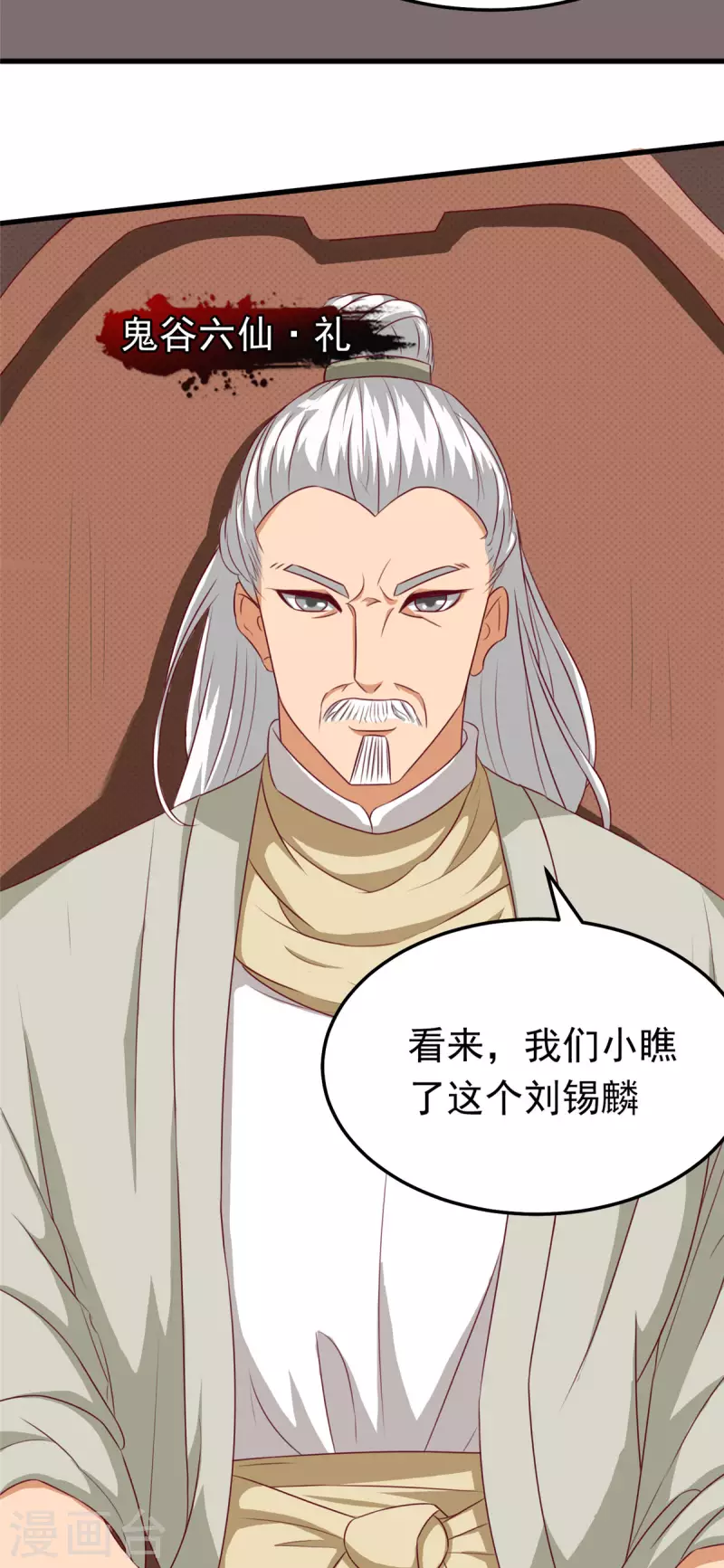 第15话下 七星会阳，古墓终开 第4页