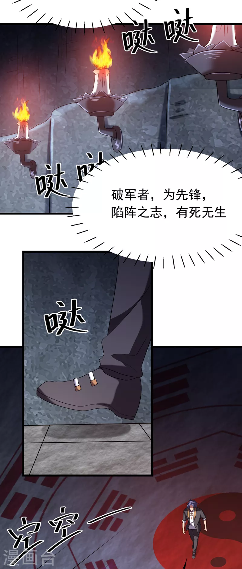 第16话上 护灵兵阵 第6页