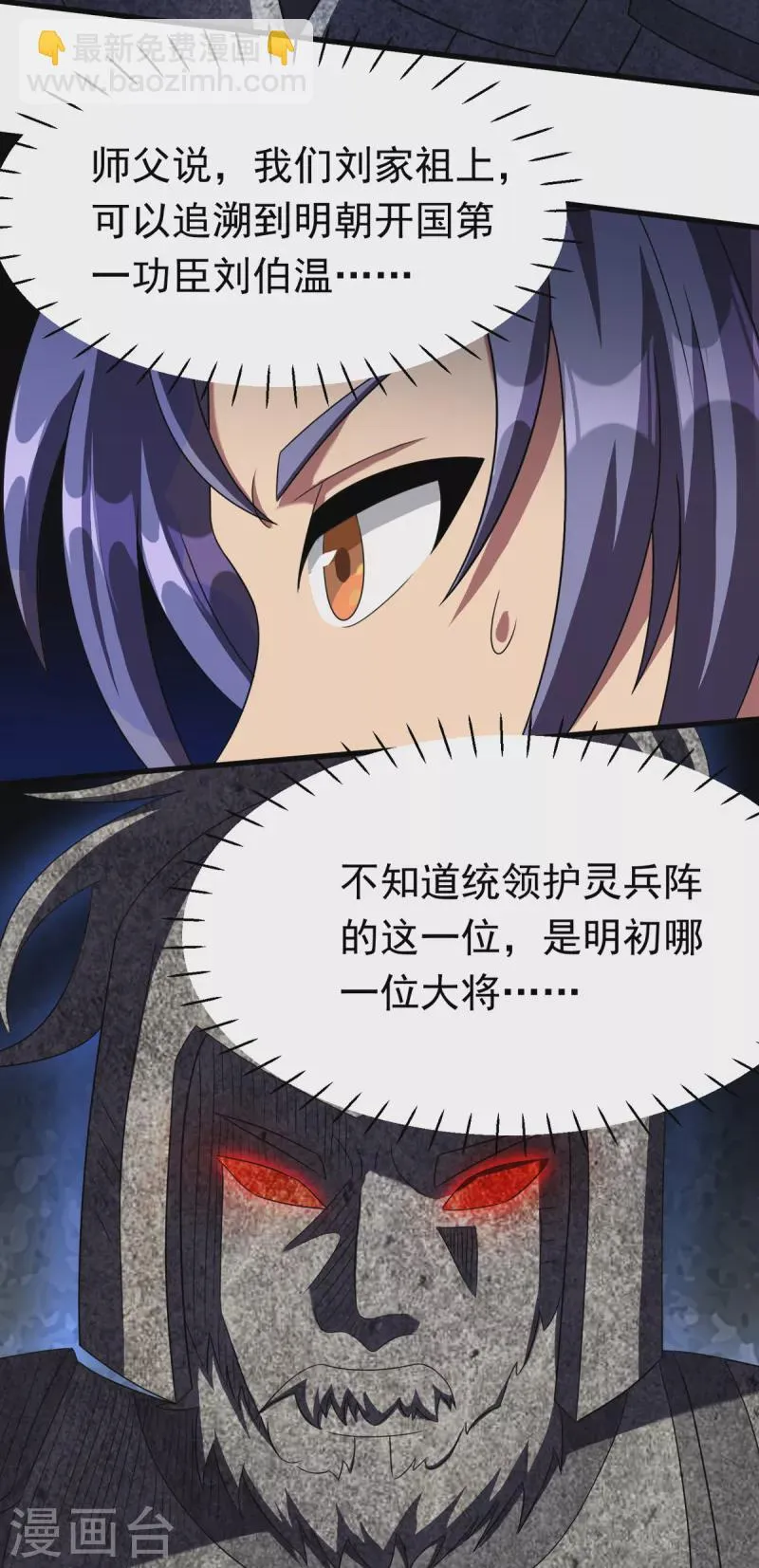 第16话上 护灵兵阵 第16页