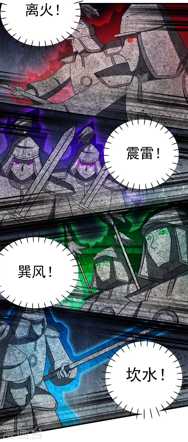 第16话下 护灵兵阵 第6页