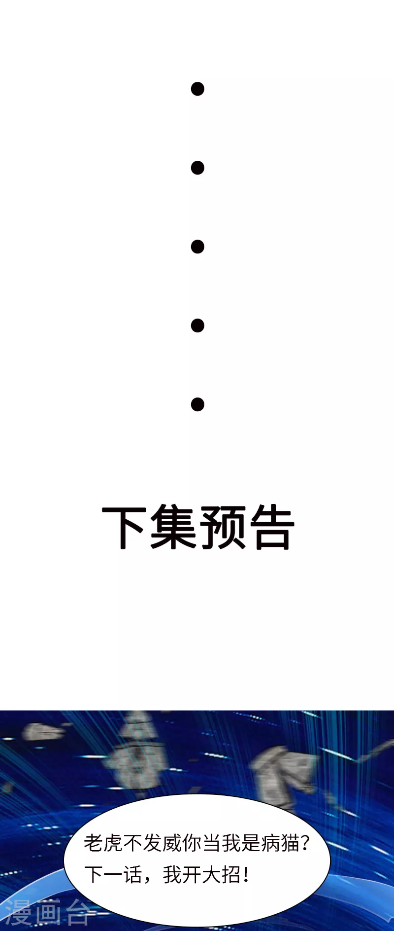 第16话下 护灵兵阵 第16页