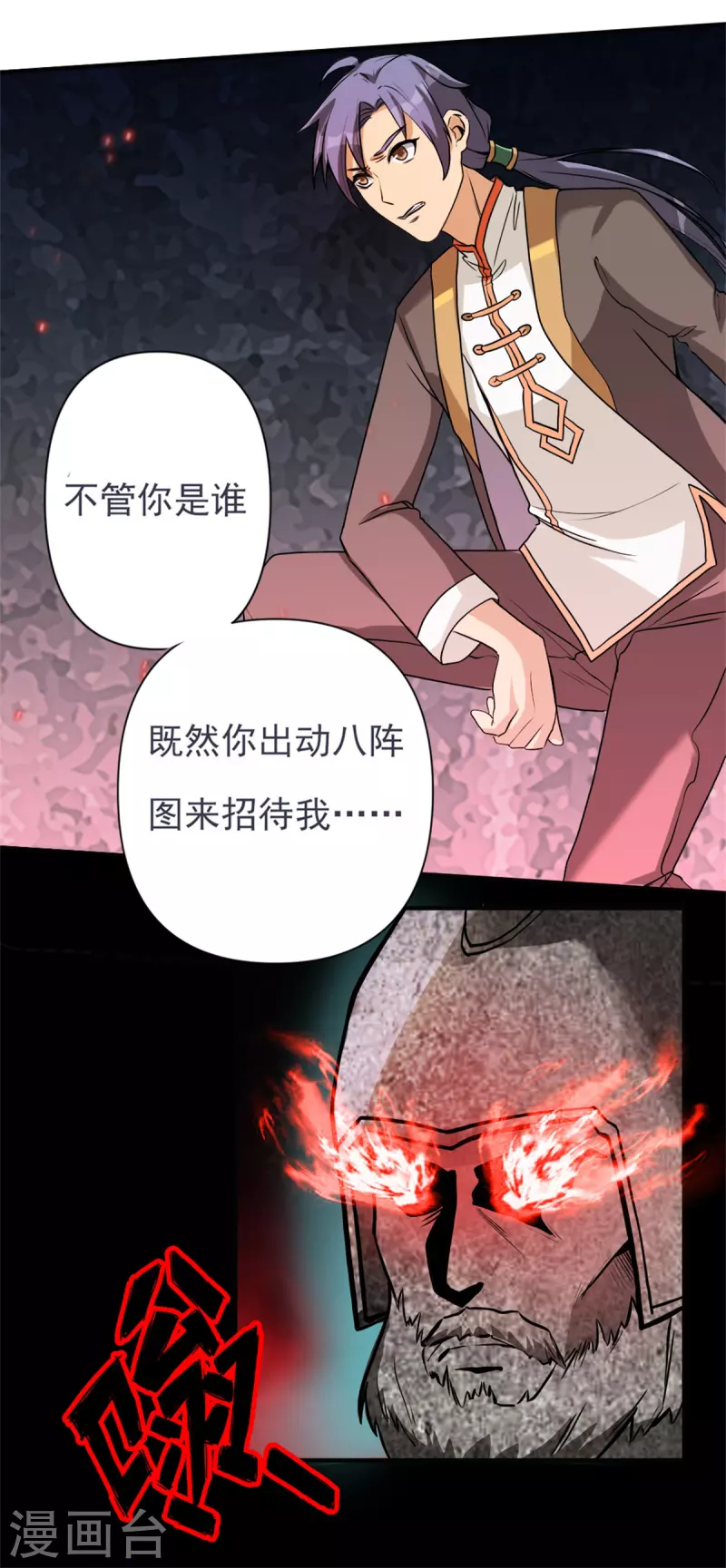 第17话上 大明第一军神 第2页