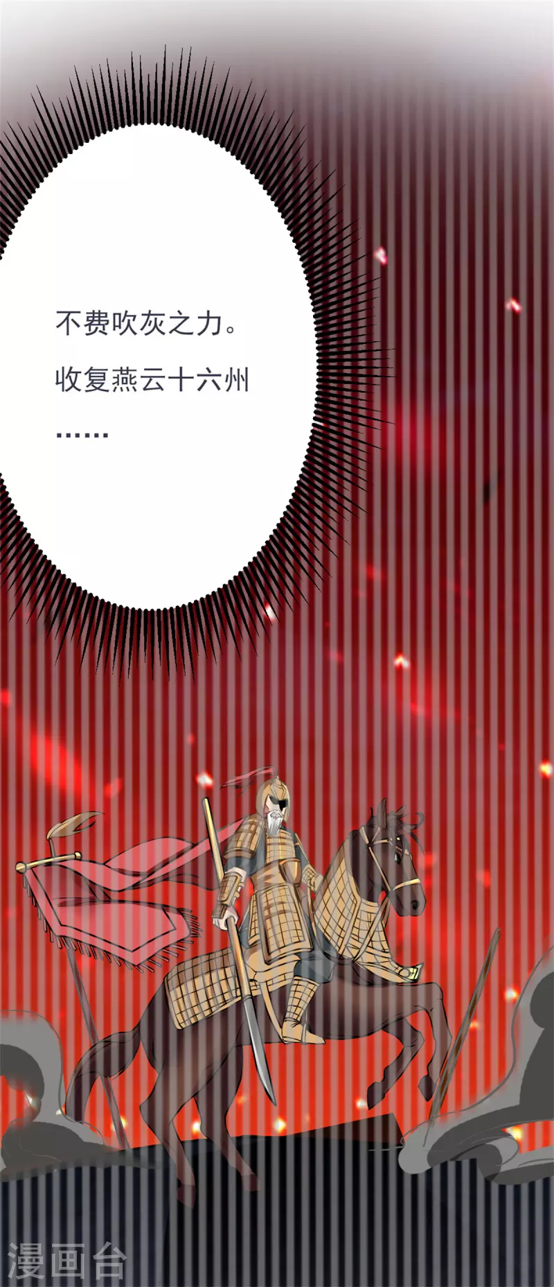 第17话上 大明第一军神 第9页