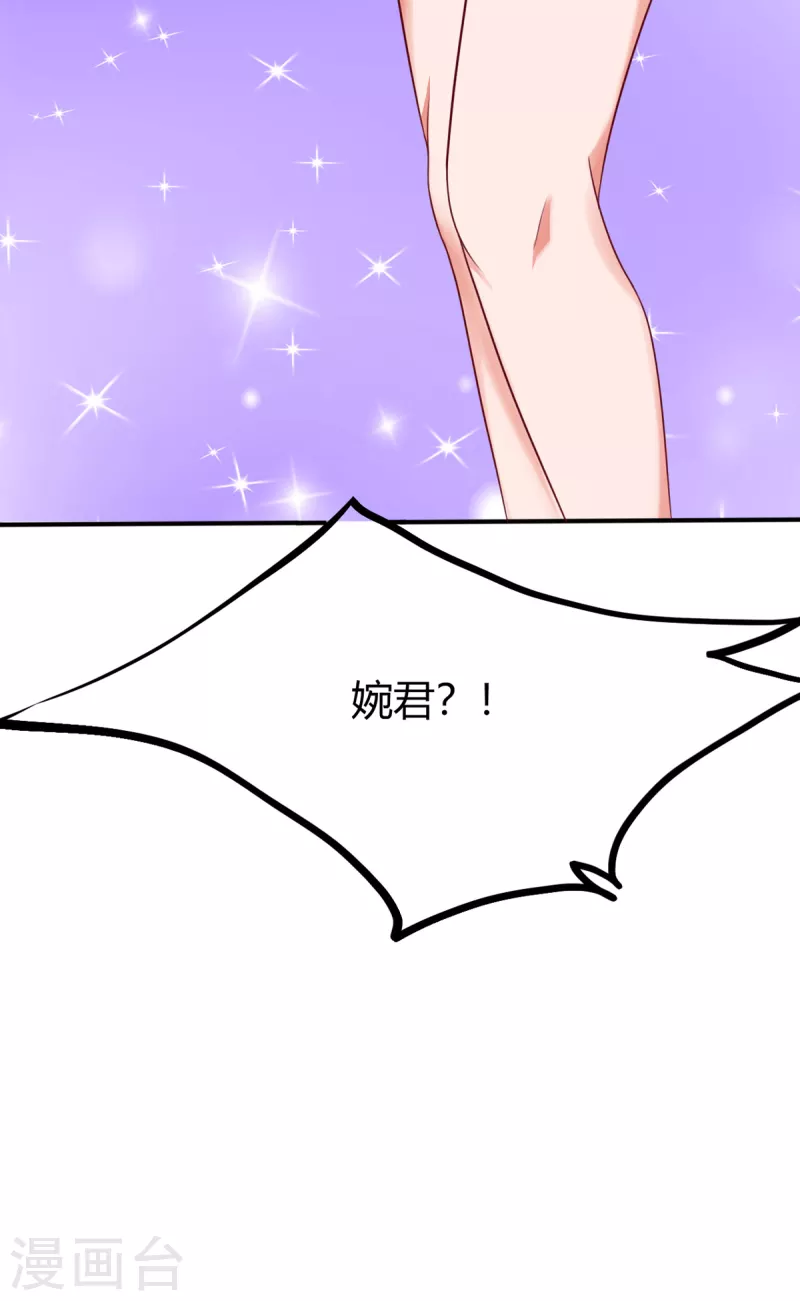 第18话下 婉君，你怎么来了 第19页