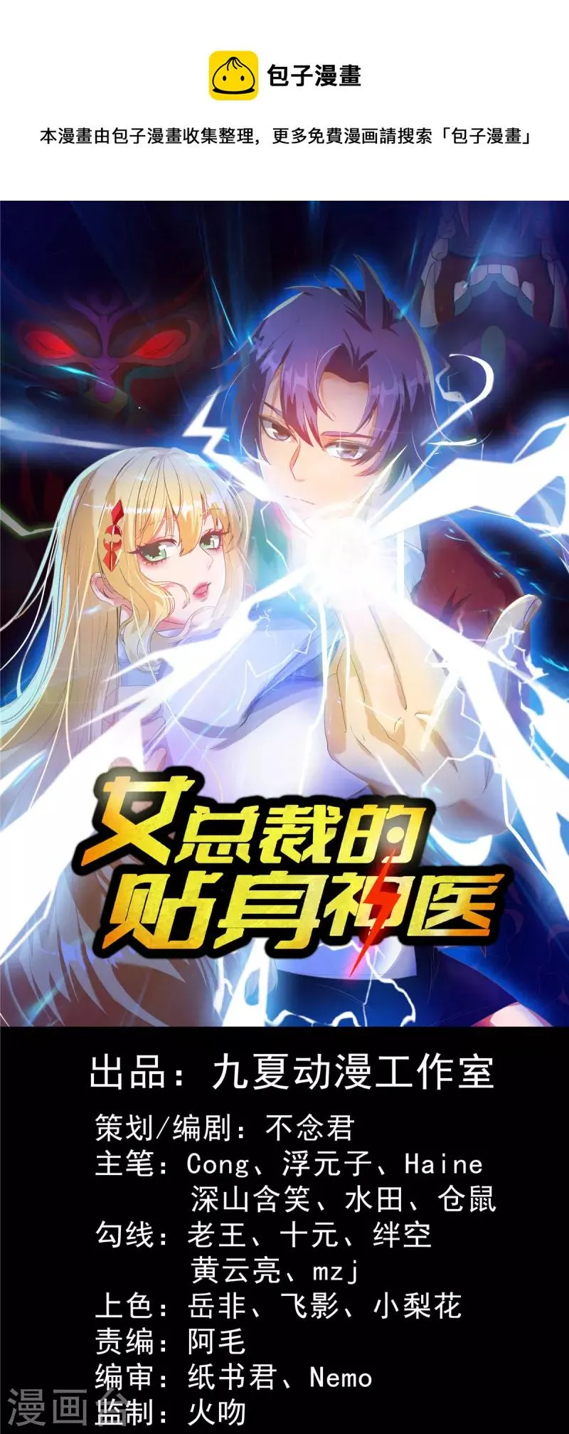 第19话 我愿意做你媳妇 第1页