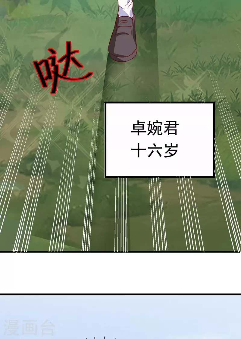 第19话 我愿意做你媳妇 第13页