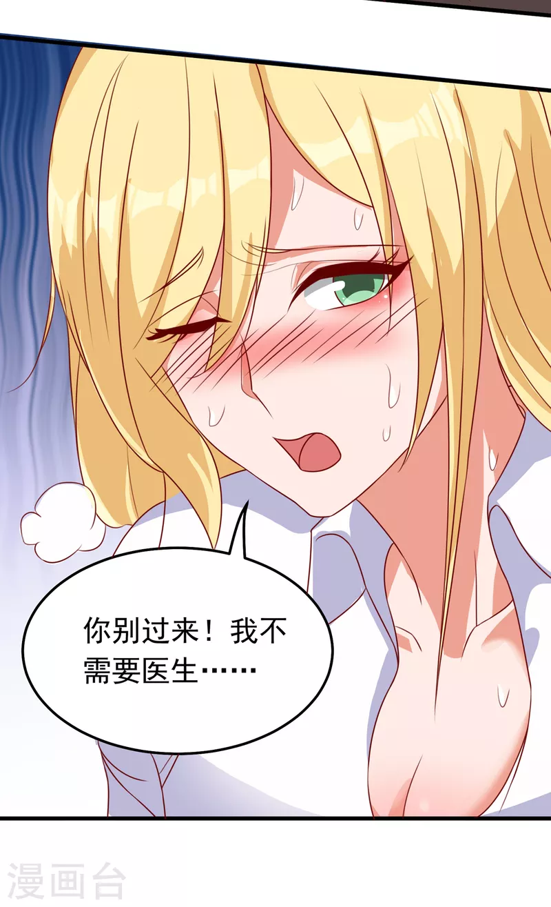 第19话 我愿意做你媳妇 第25页