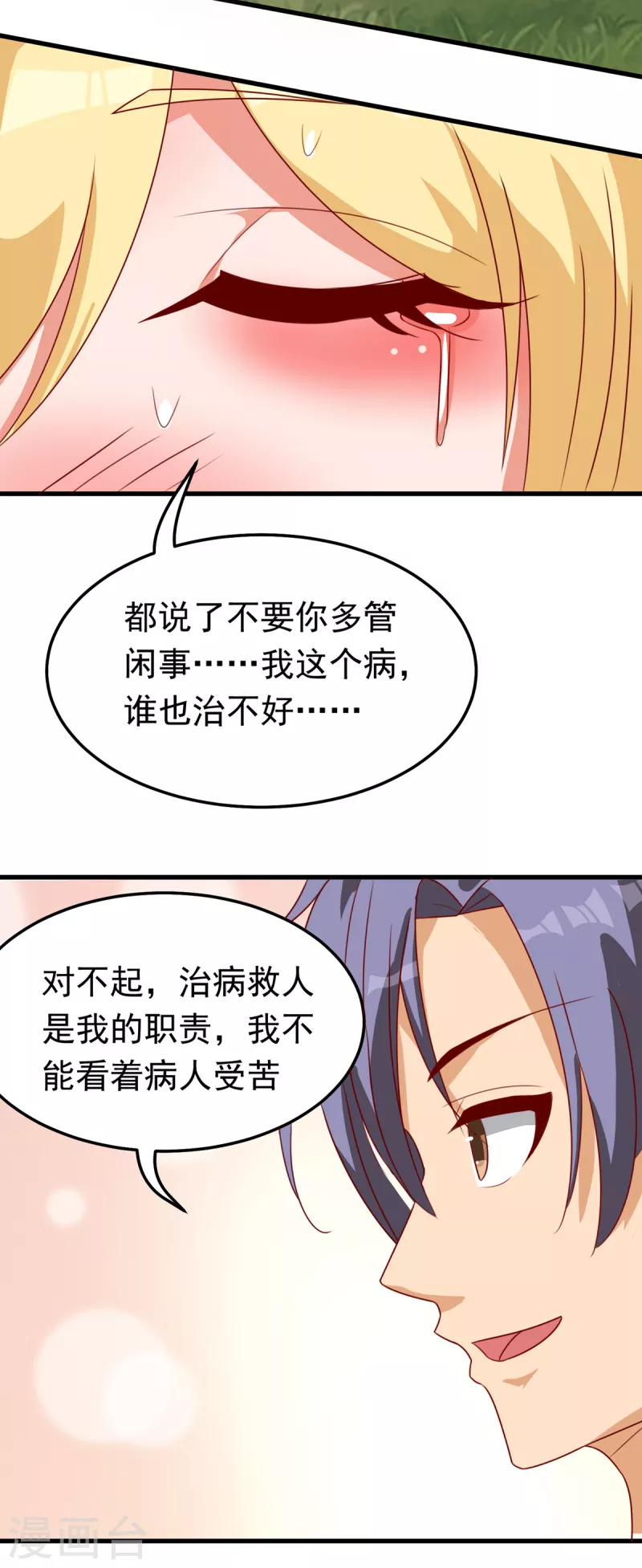 第19话 我愿意做你媳妇 第29页