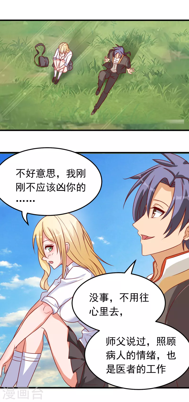 第19话 我愿意做你媳妇 第31页