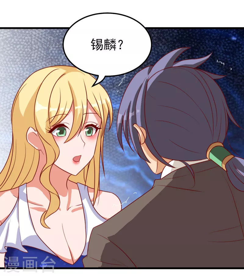 第19话 我愿意做你媳妇 第38页