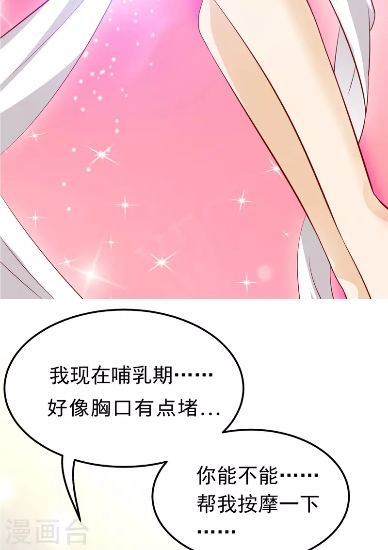 第19话 我愿意做你媳妇 第44页