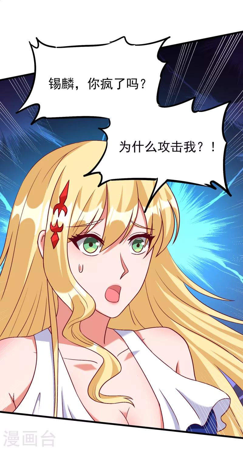 第20话 上古女魅 第4页
