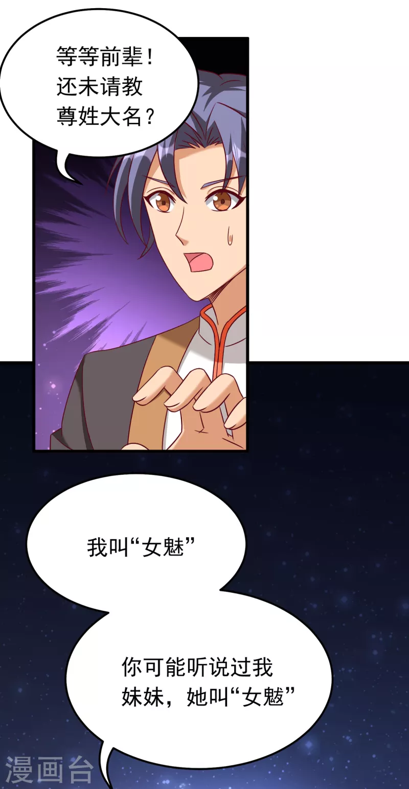 第20话 上古女魅 第33页