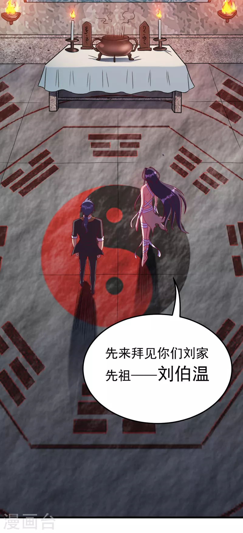 第20话 上古女魅 第38页