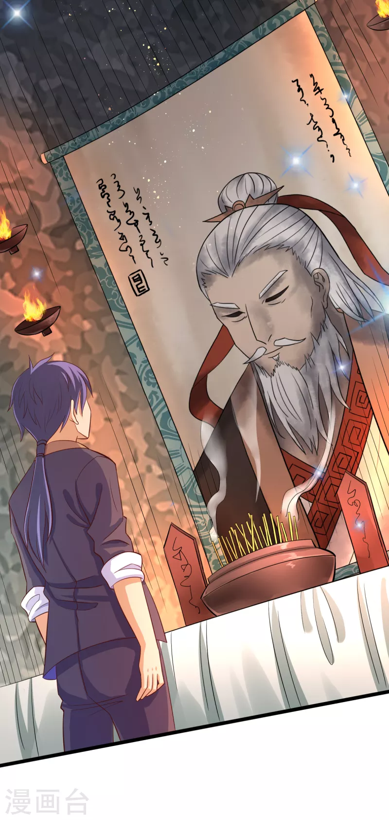第21话 传承屠龙之力 第3页