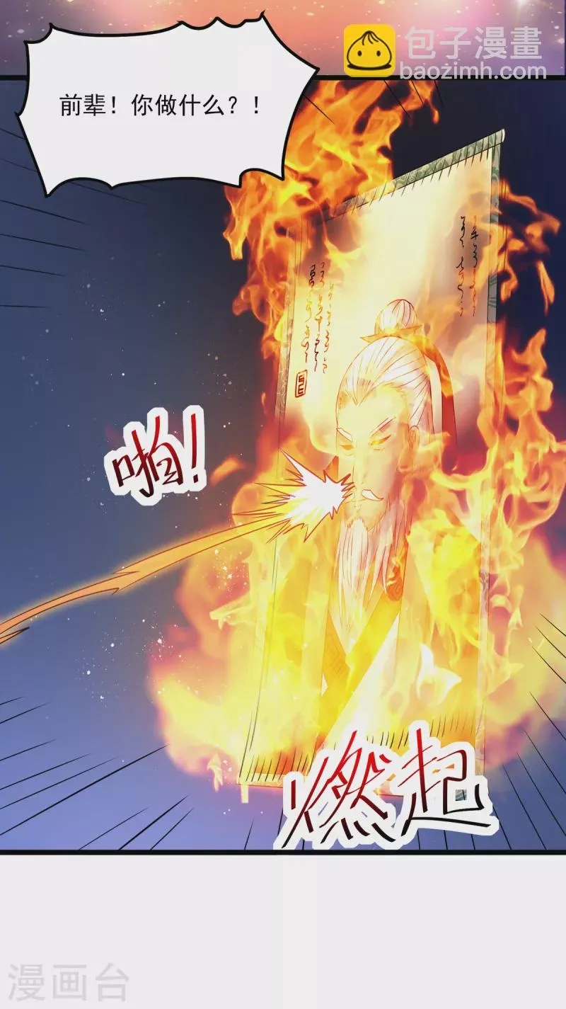 第21话 传承屠龙之力 第8页