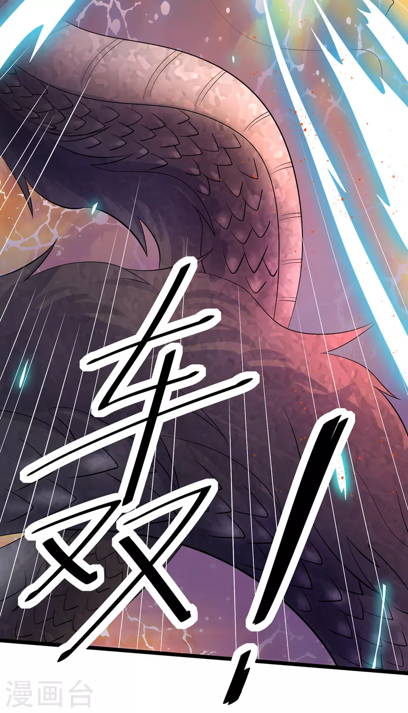 第21话 传承屠龙之力 第21页