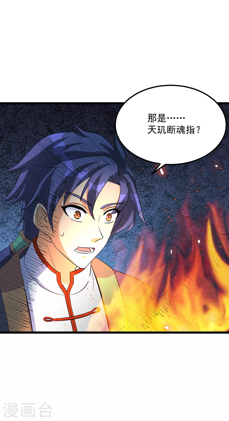 第21话 传承屠龙之力 第22页
